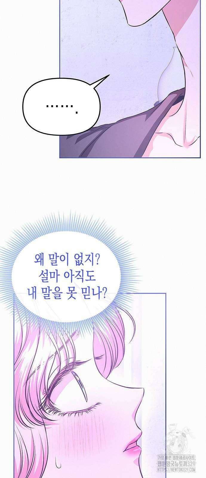 아무래도 결혼을 잘못한 것 같다 29화 55