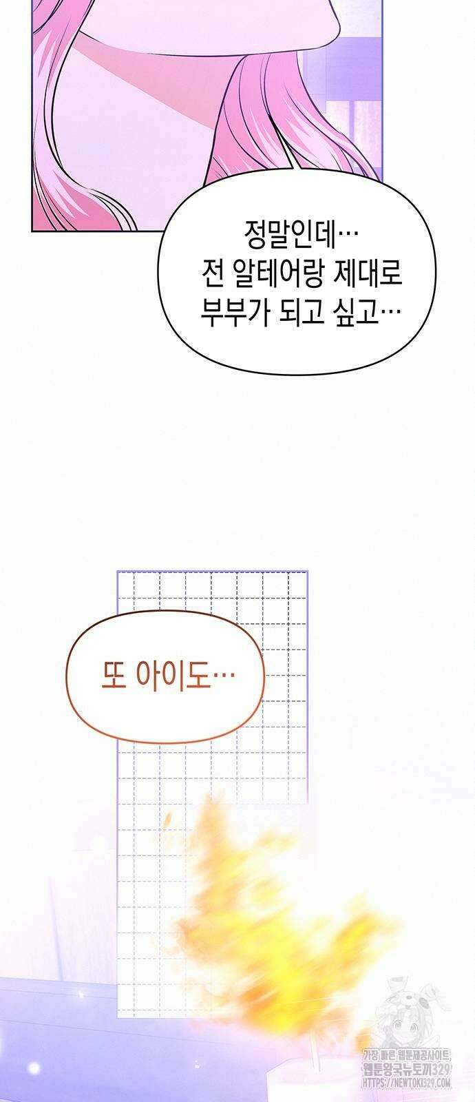 아무래도 결혼을 잘못한 것 같다 29화 56