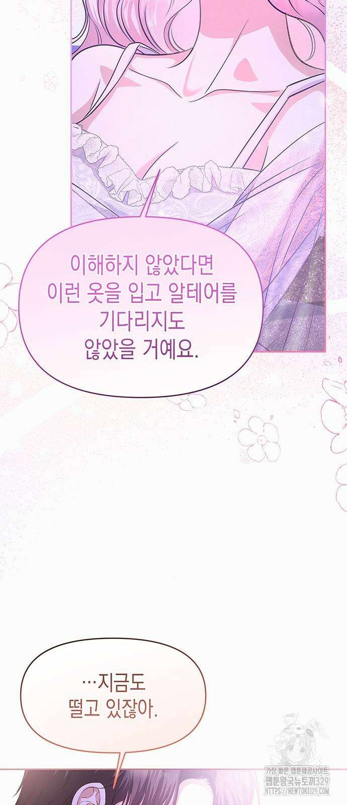 아무래도 결혼을 잘못한 것 같다 29화 61