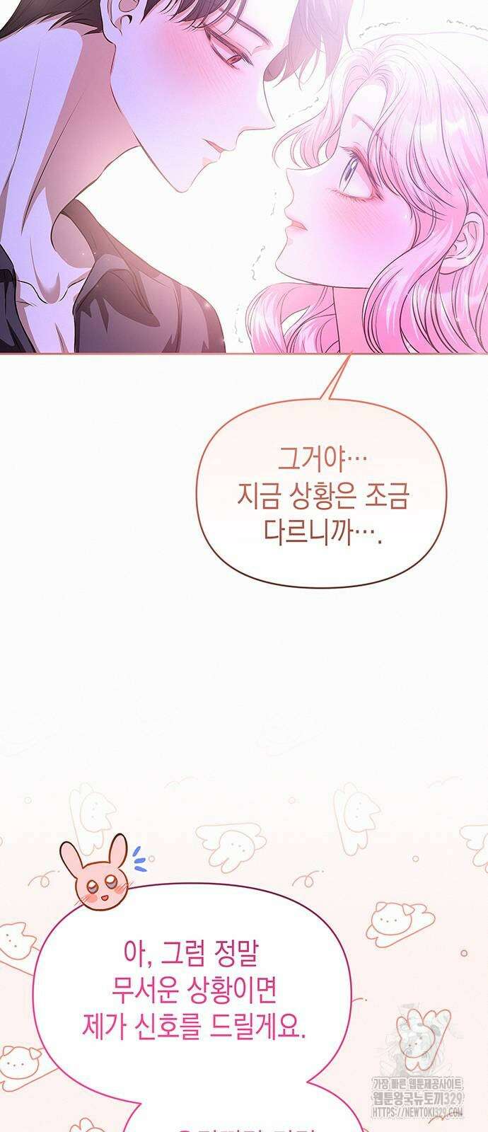 아무래도 결혼을 잘못한 것 같다 29화 62