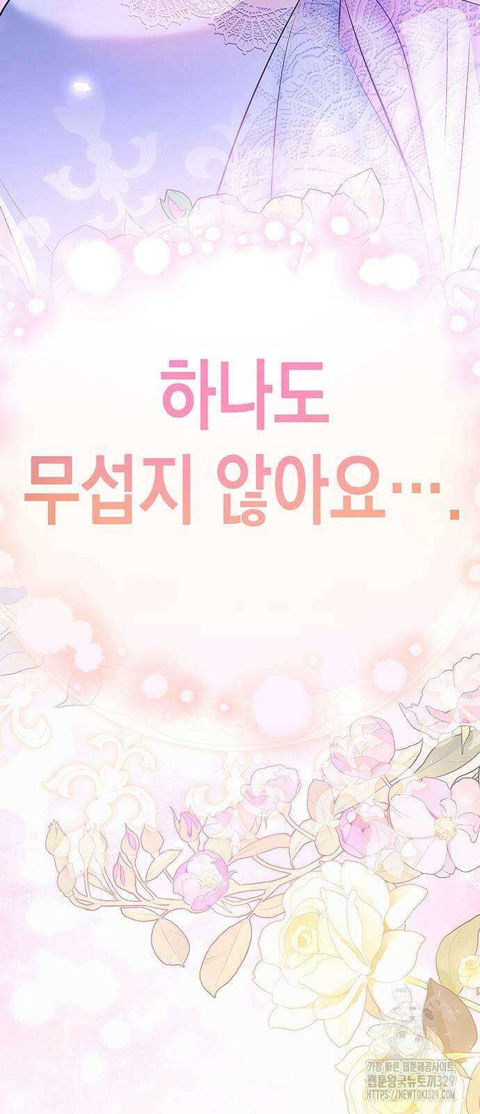 아무래도 결혼을 잘못한 것 같다 29화 71