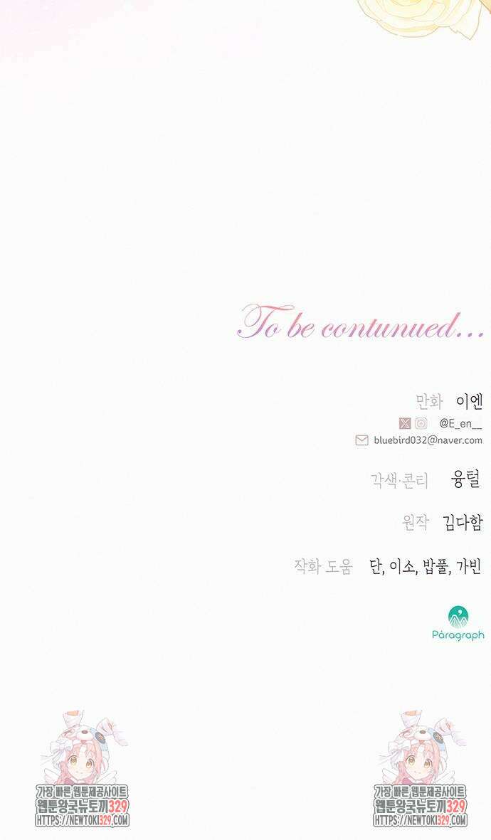 아무래도 결혼을 잘못한 것 같다 29화 72