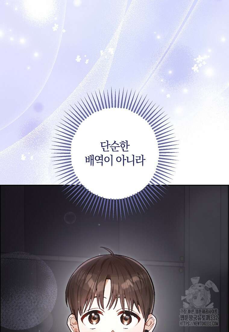 신인인데 천만배우 10화 8