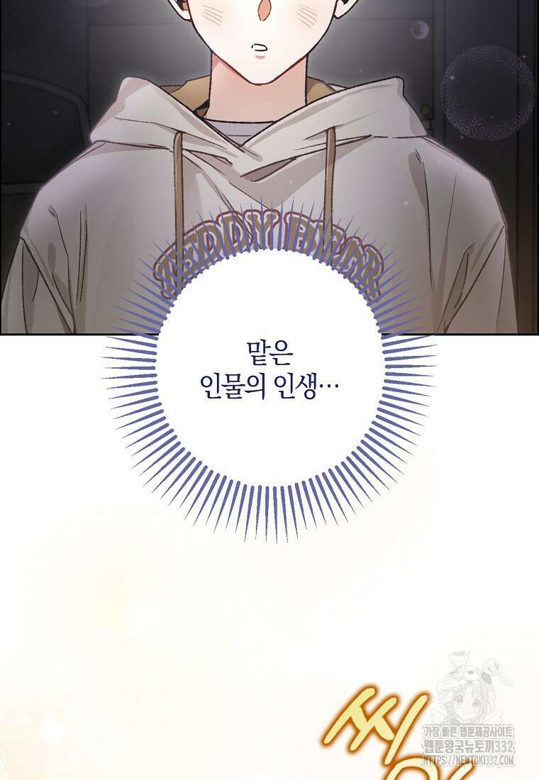 신인인데 천만배우 10화 9