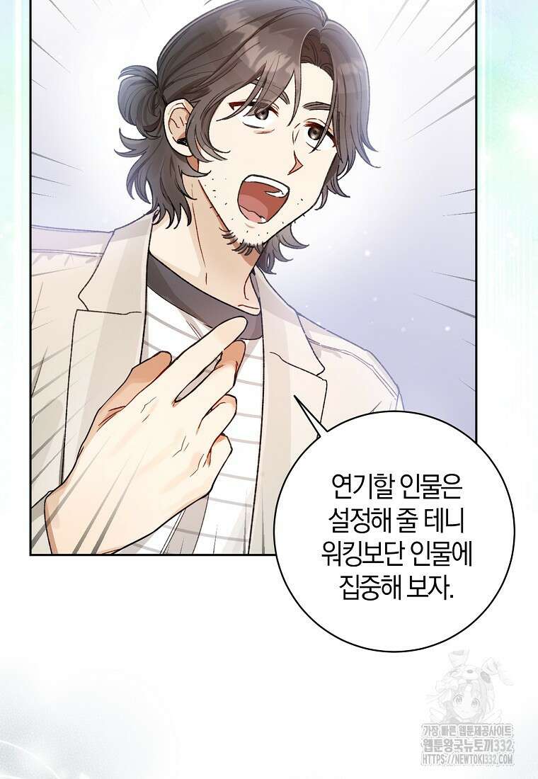 신인인데 천만배우 10화 14