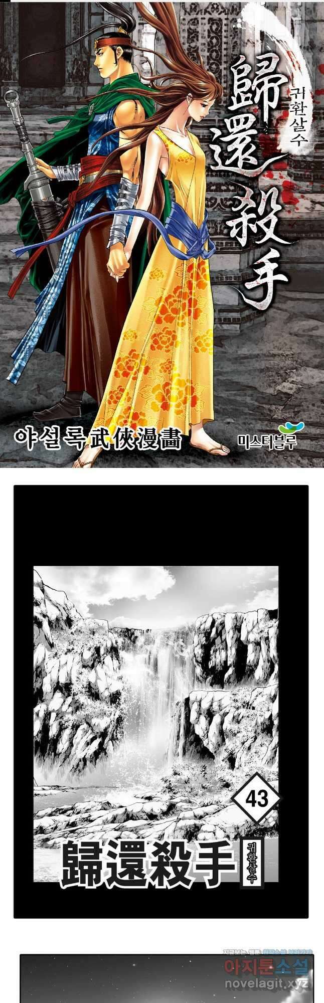 귀환살수 86화 1