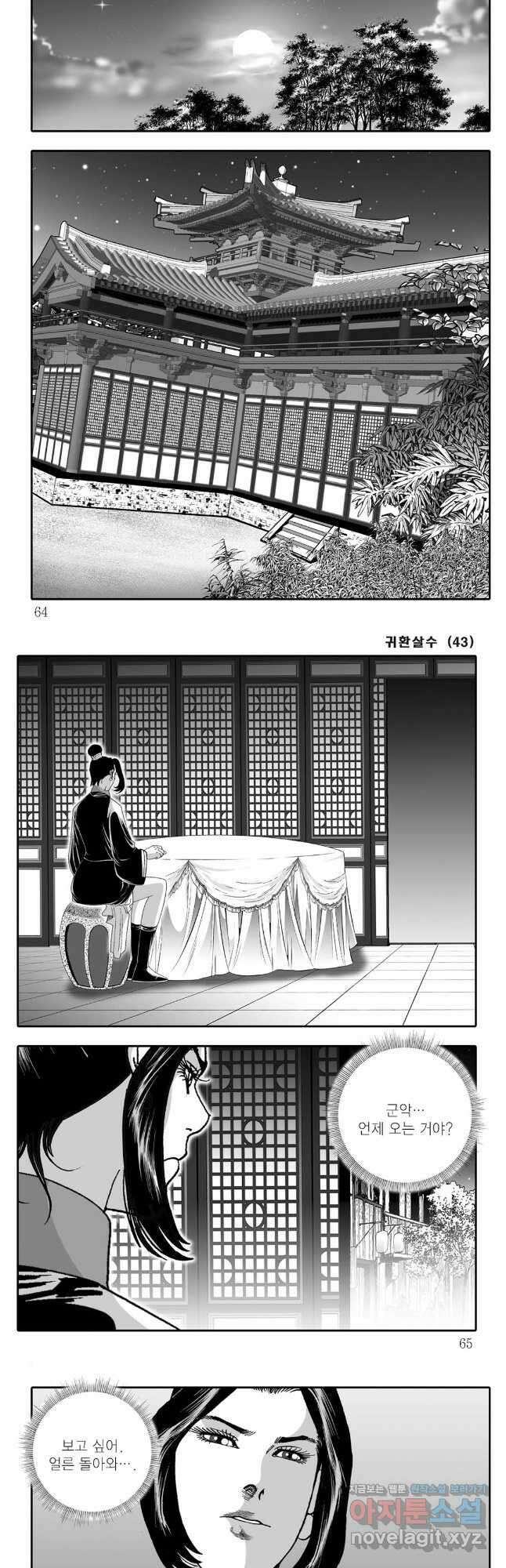 귀환살수 86화 2