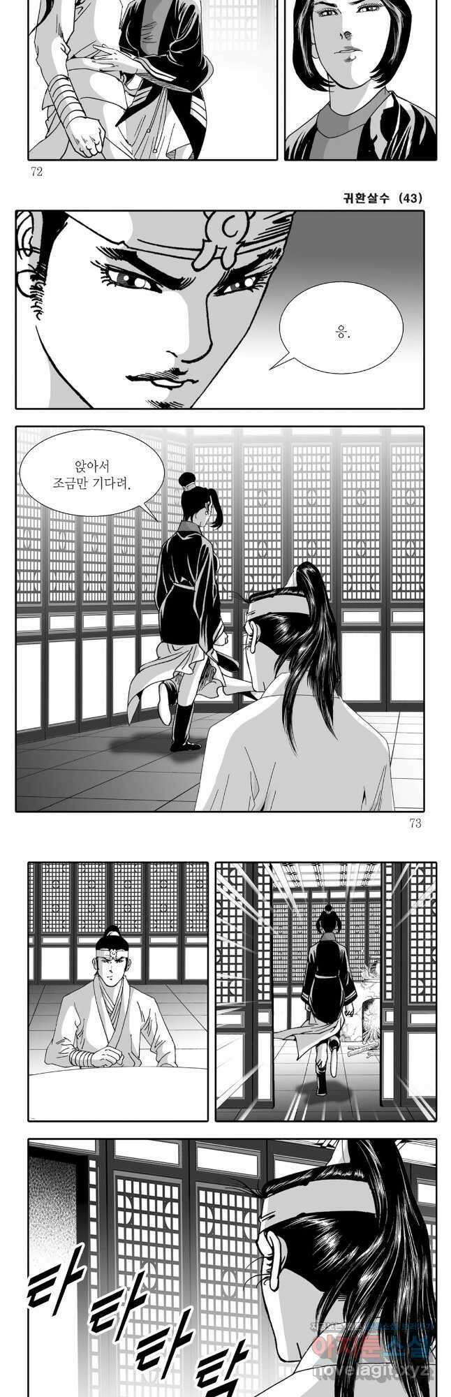 귀환살수 86화 6