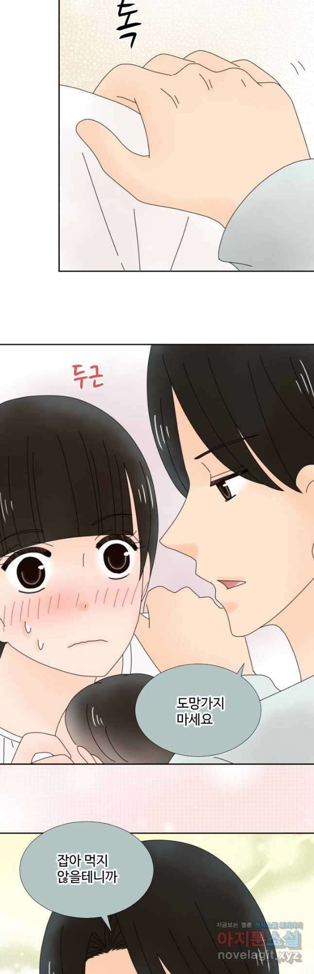 오늘 밤 어때? 214화 4