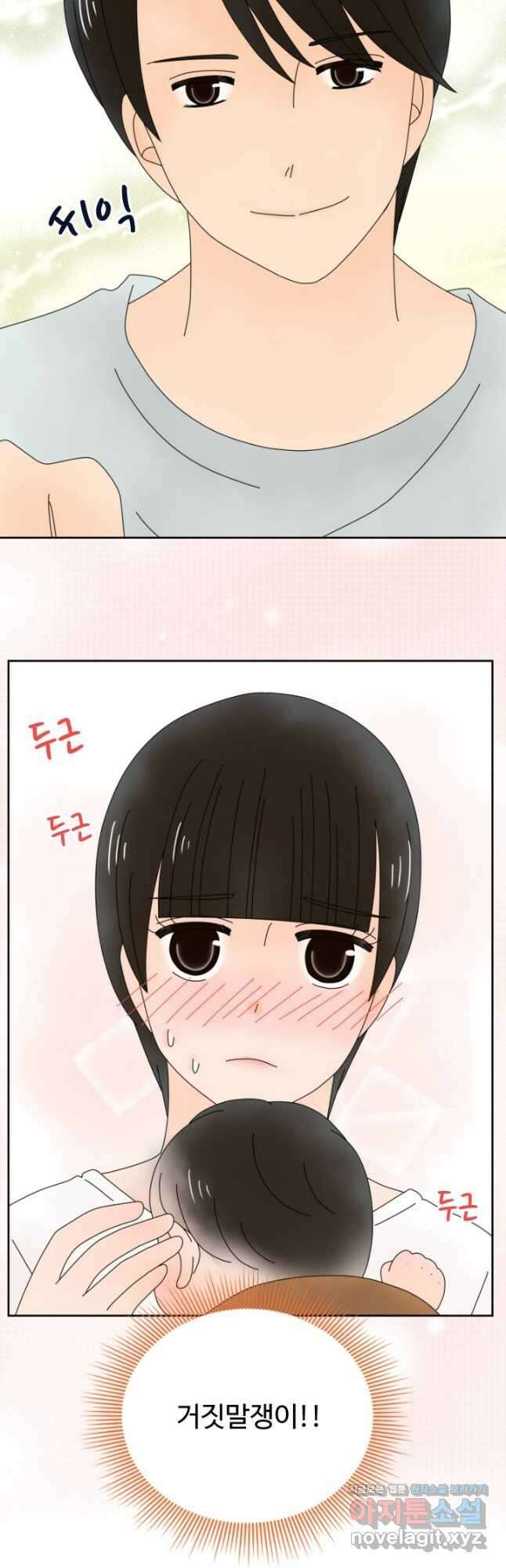 오늘 밤 어때? 214화 5