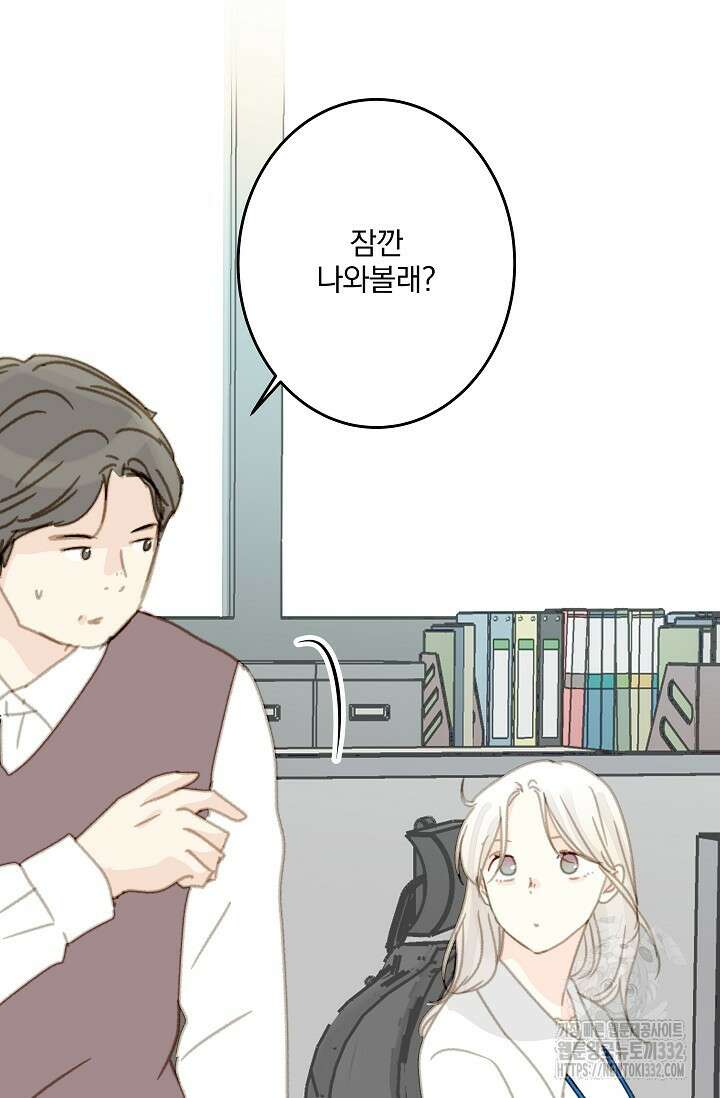 다섯 번째 친구 42화 6