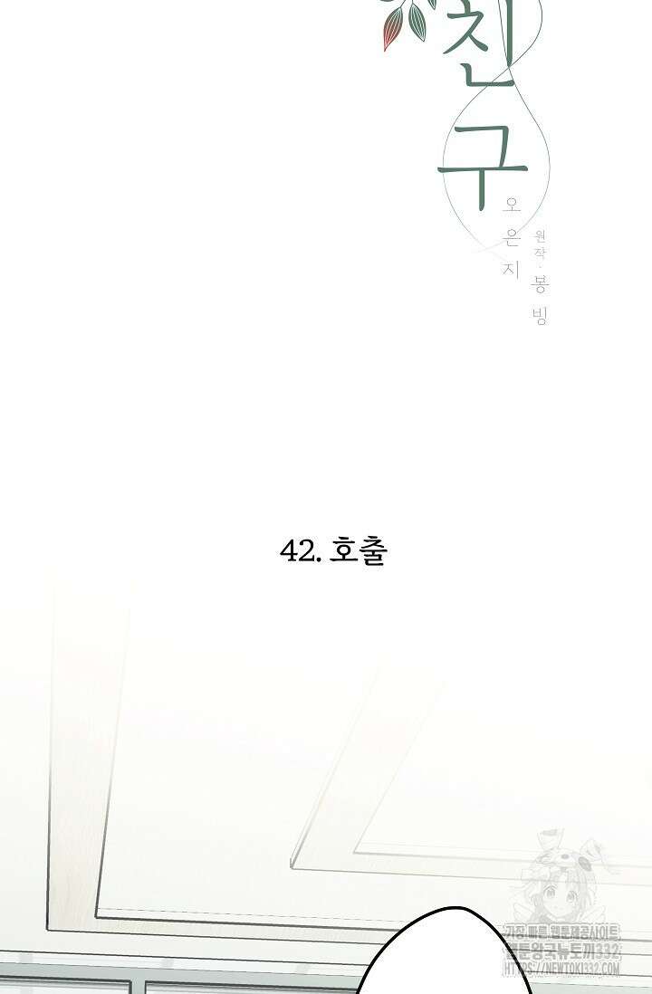 다섯 번째 친구 42화 9