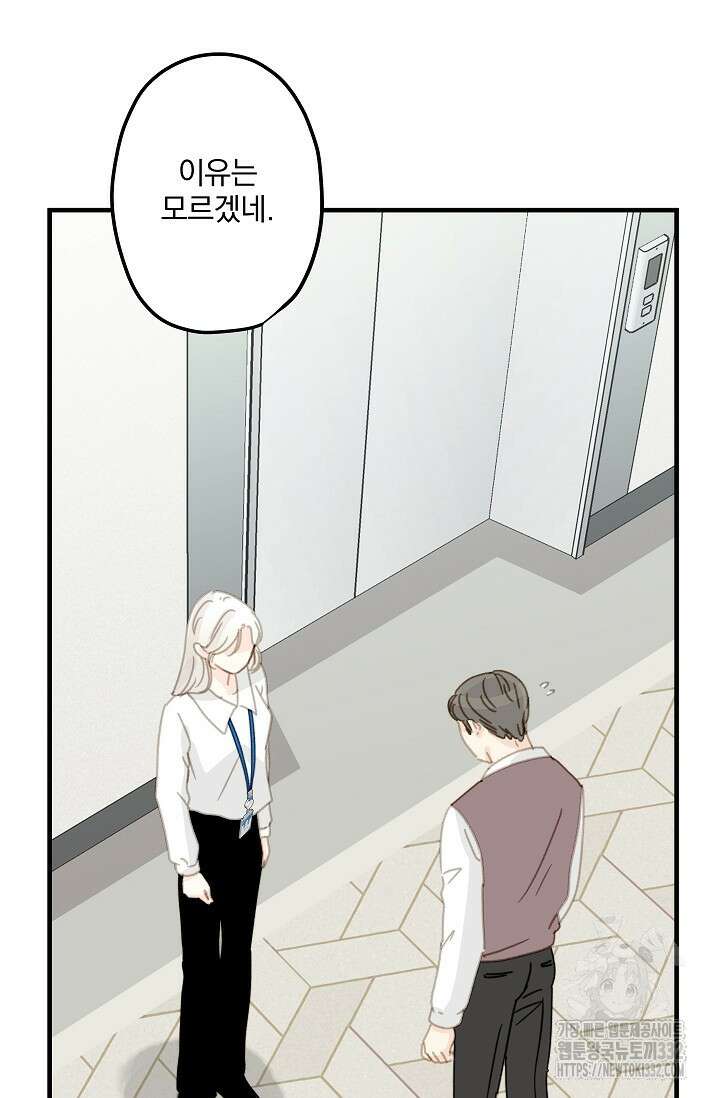 다섯 번째 친구 42화 11