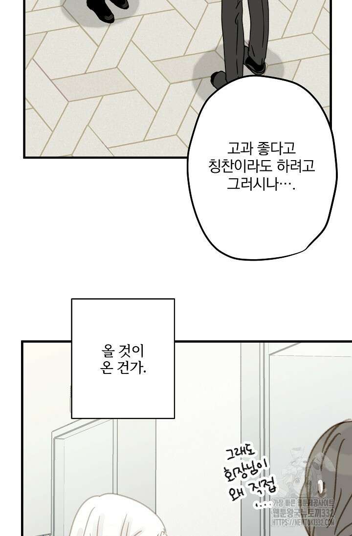 다섯 번째 친구 42화 12