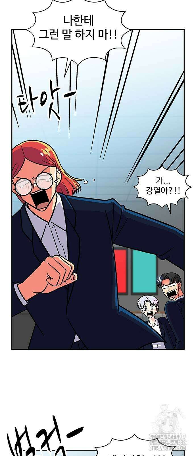 허리케인 공주님 61화 3