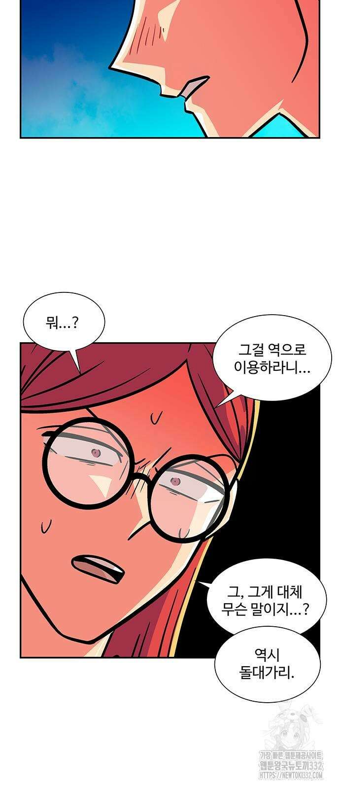 허리케인 공주님 61화 19