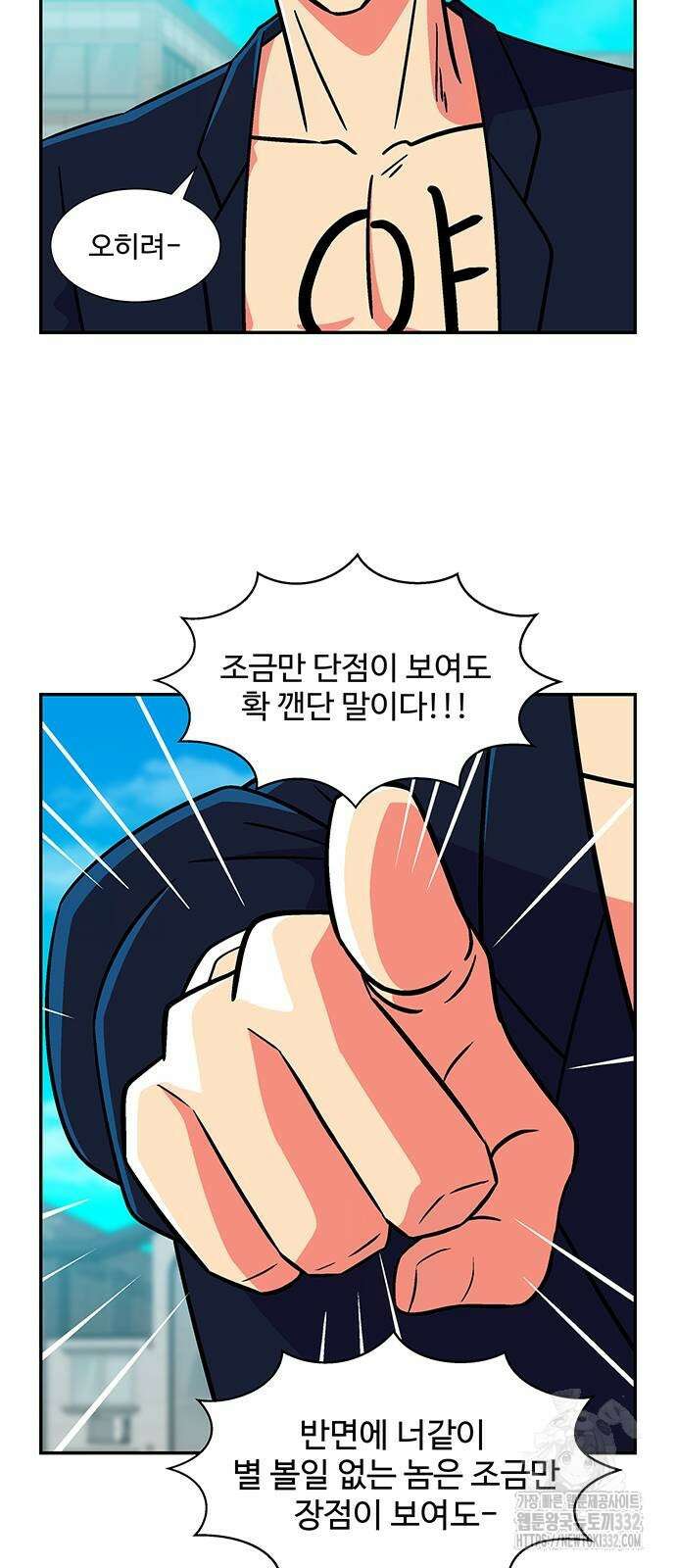 허리케인 공주님 61화 21
