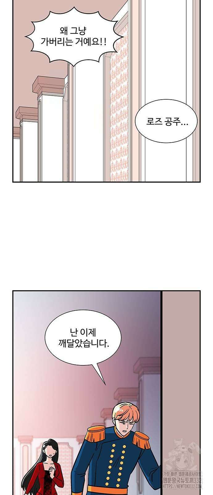 허리케인 공주님 61화 26