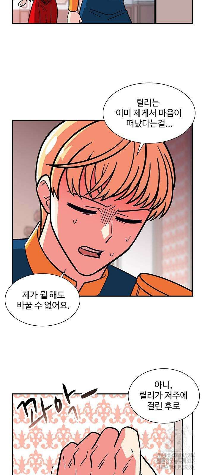 허리케인 공주님 61화 27