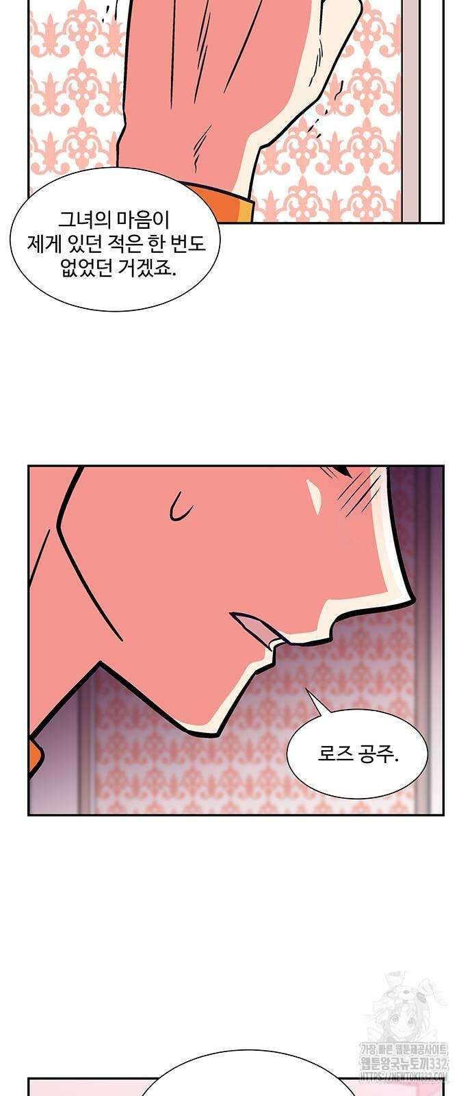 허리케인 공주님 61화 28