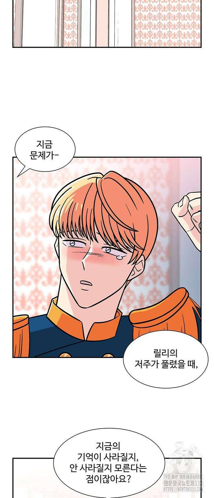 허리케인 공주님 61화 34