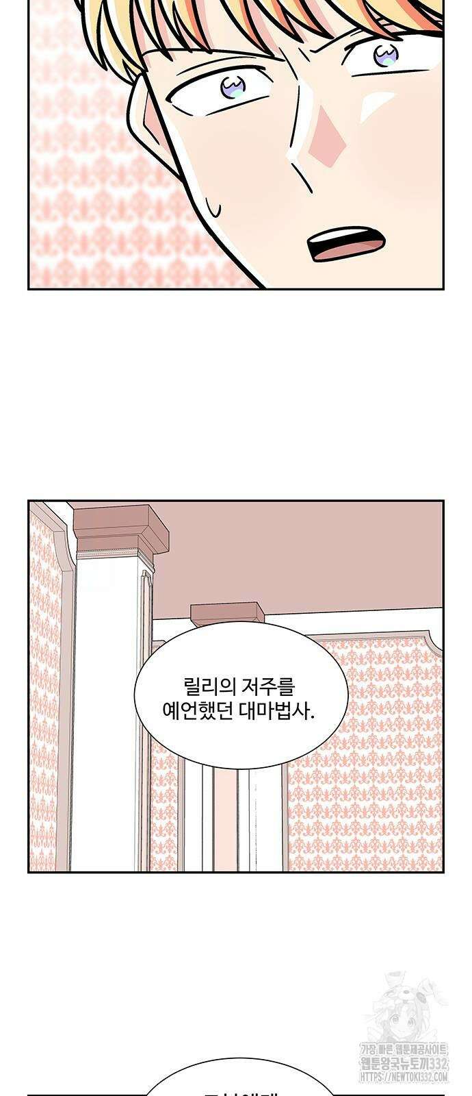 허리케인 공주님 61화 37