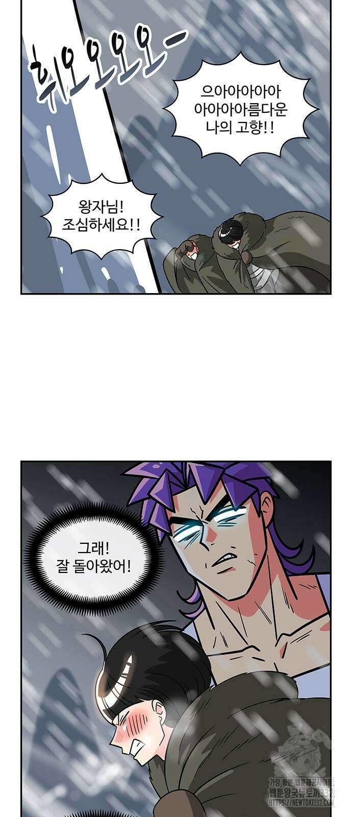 허리케인 공주님 61화 40