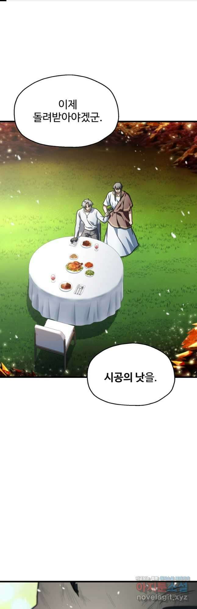 레벨업 못하는 플레이어-143화 1