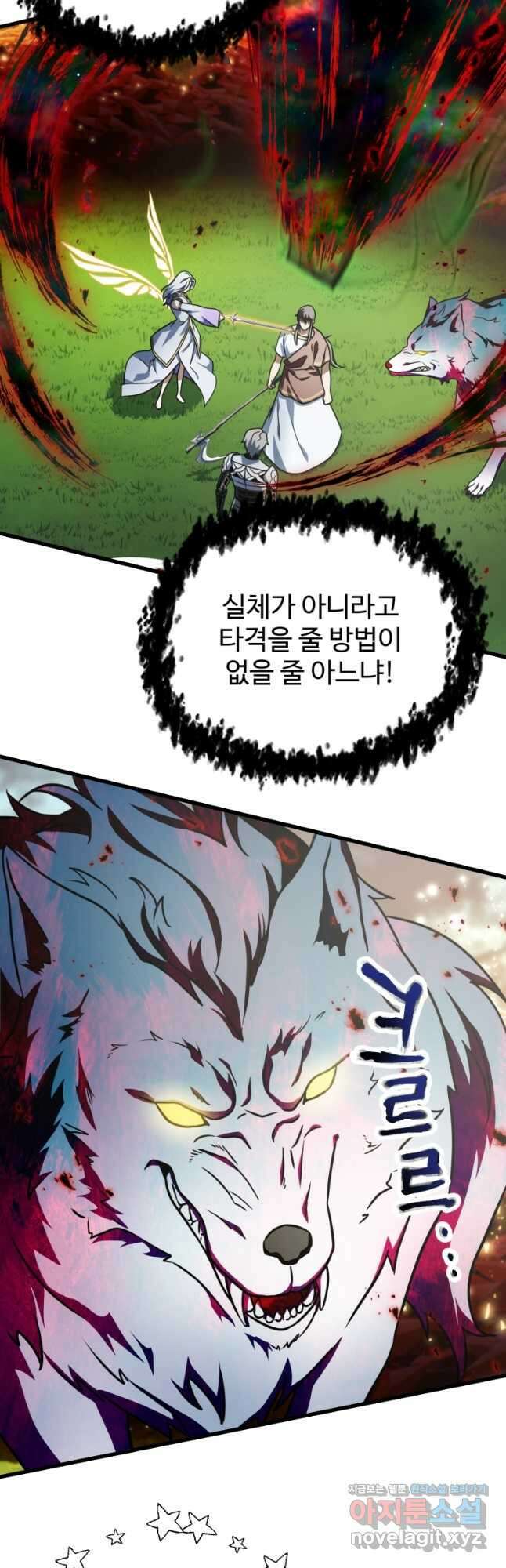 레벨업 못하는 플레이어-143화 7