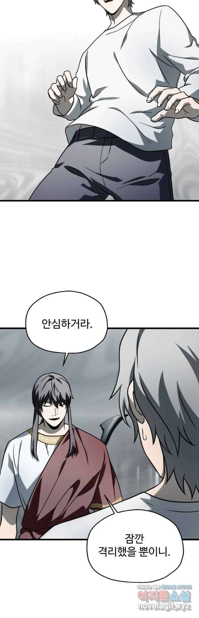 레벨업 못하는 플레이어-143화 11
