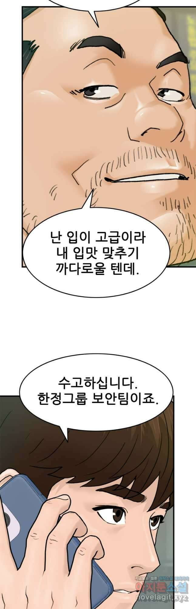 뒤끝작렬 시즌2 18화 5