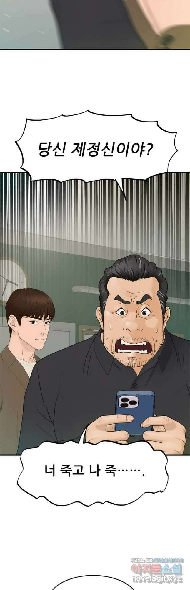 뒤끝작렬 시즌2 18화 8