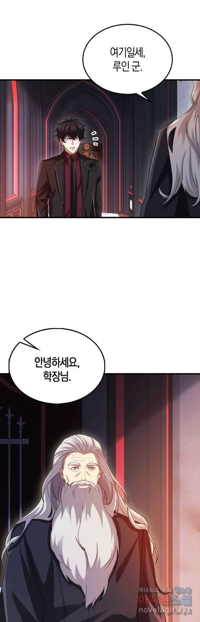 올 힘 마법사 23화 2