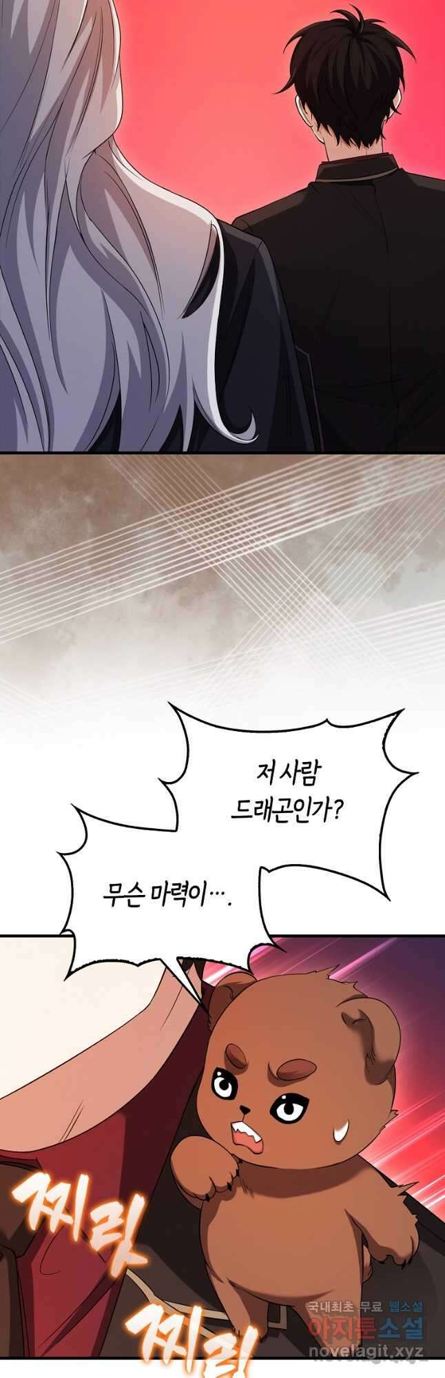 올 힘 마법사 23화 5