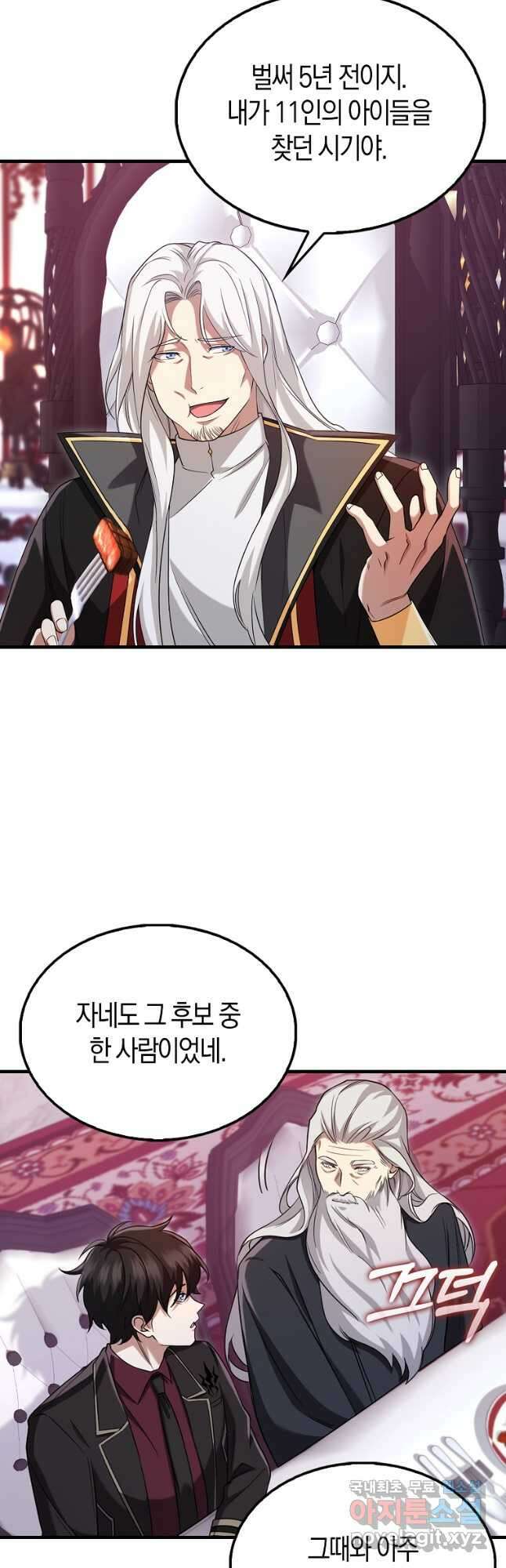 올 힘 마법사 23화 10
