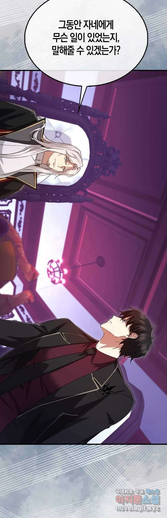올 힘 마법사 23화 12