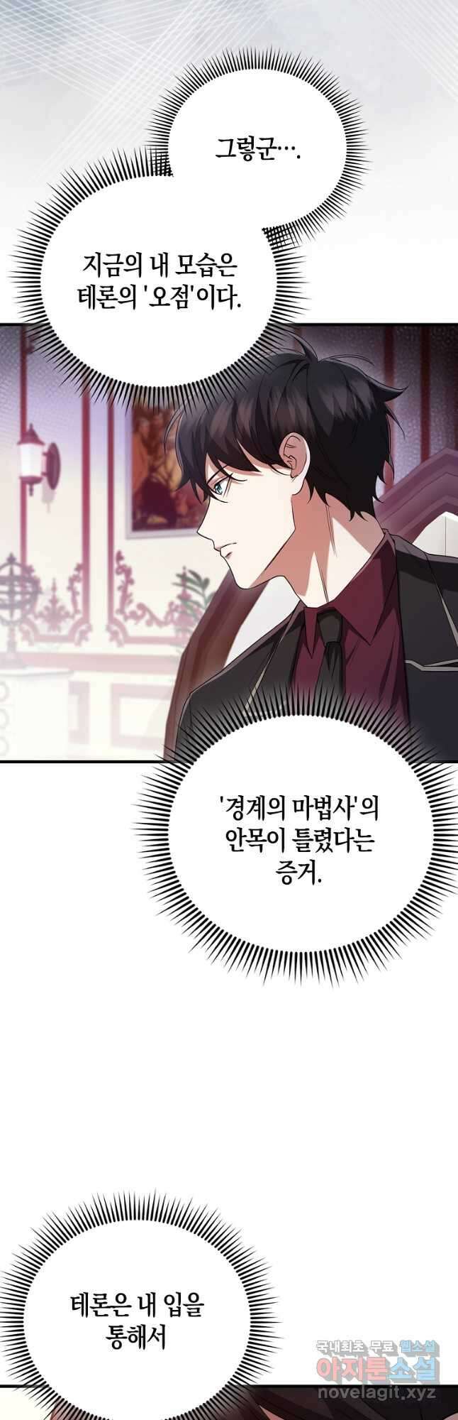 올 힘 마법사 23화 13