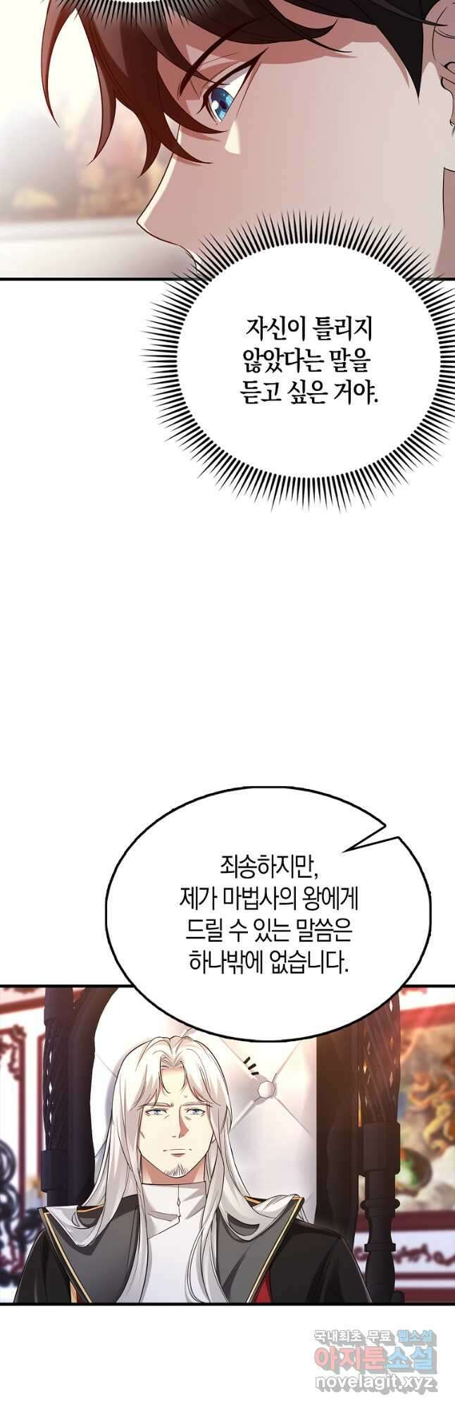올 힘 마법사 23화 14
