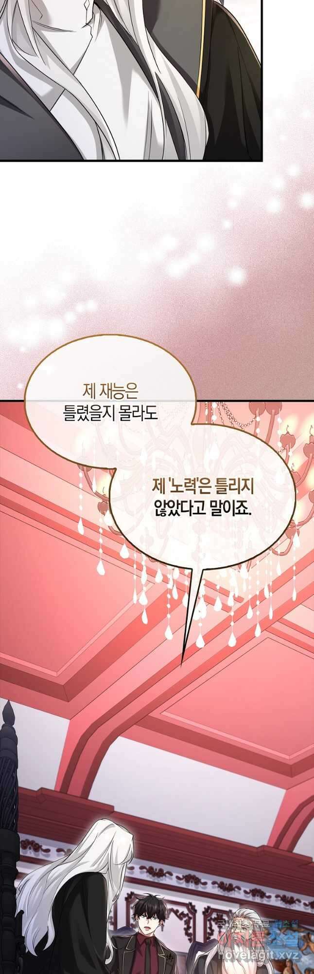 올 힘 마법사 23화 16