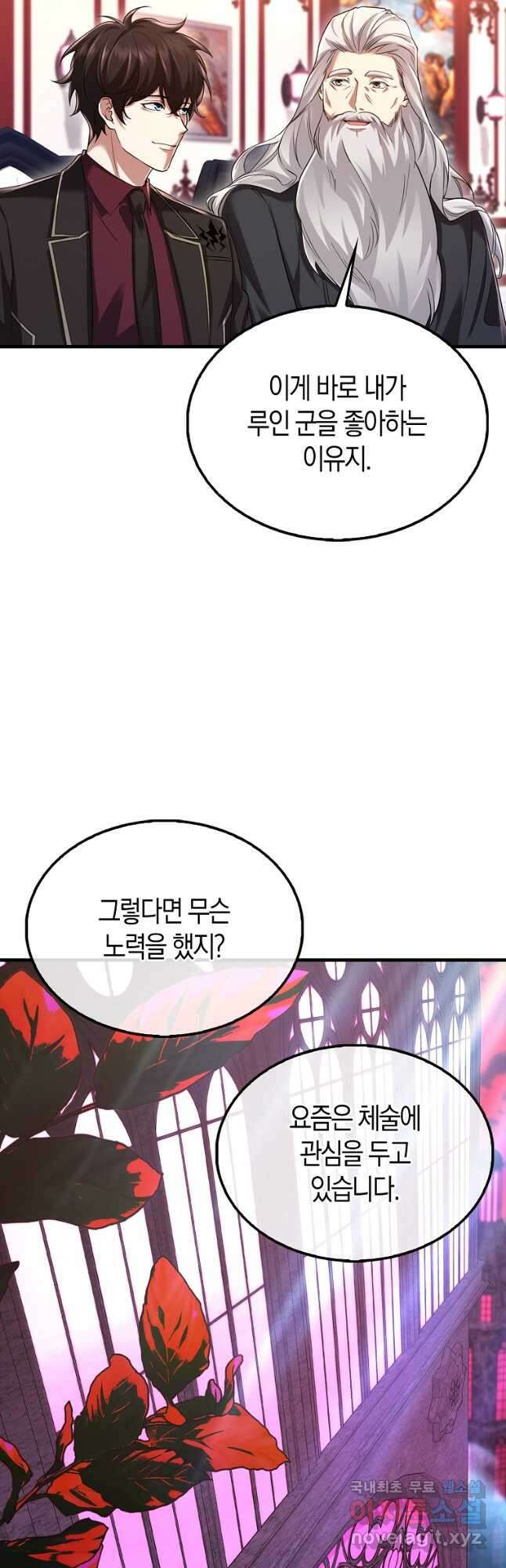 올 힘 마법사 23화 18