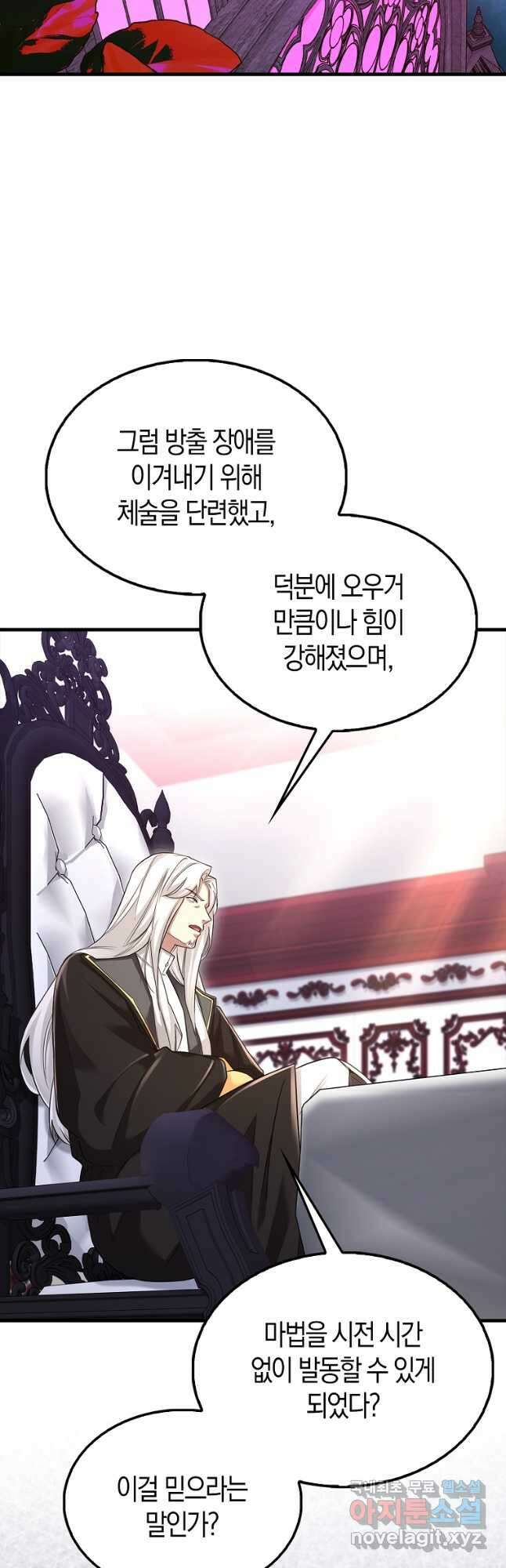 올 힘 마법사 23화 19