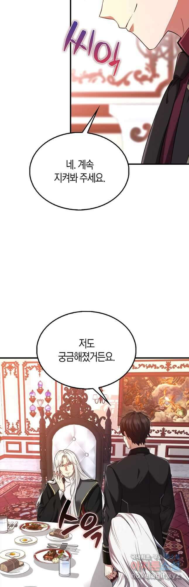 올 힘 마법사 23화 24