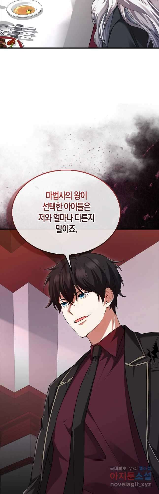 올 힘 마법사 23화 25