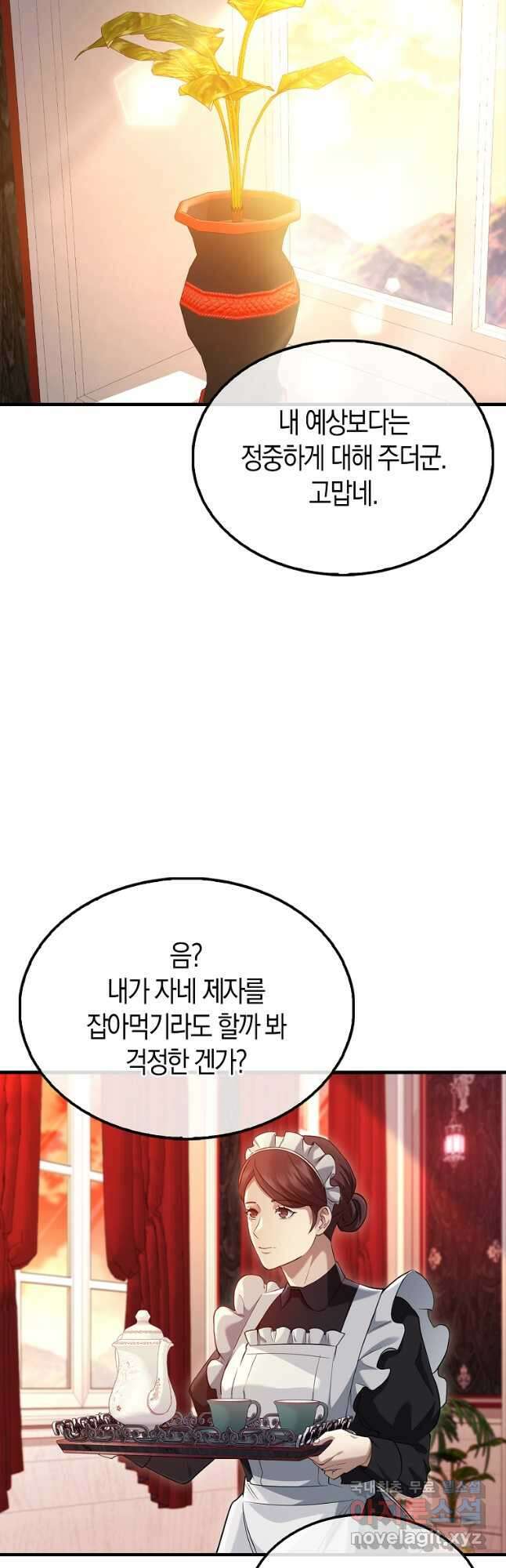 올 힘 마법사 23화 29