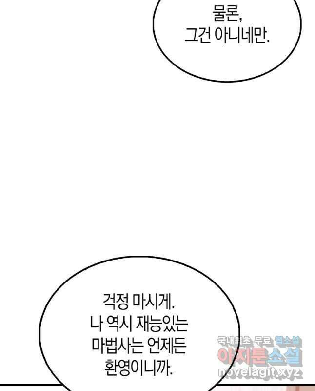 올 힘 마법사 23화 30