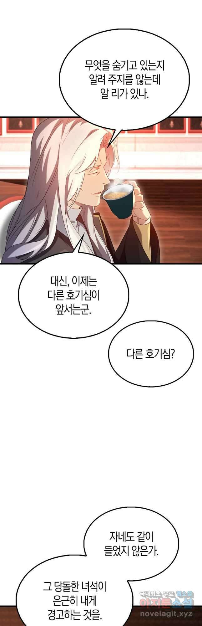 올 힘 마법사 23화 32
