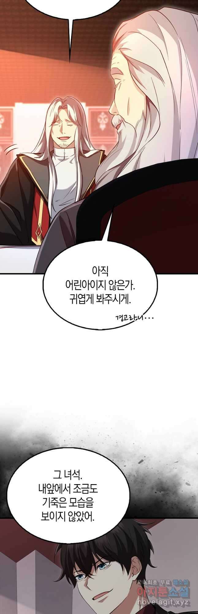 올 힘 마법사 23화 33