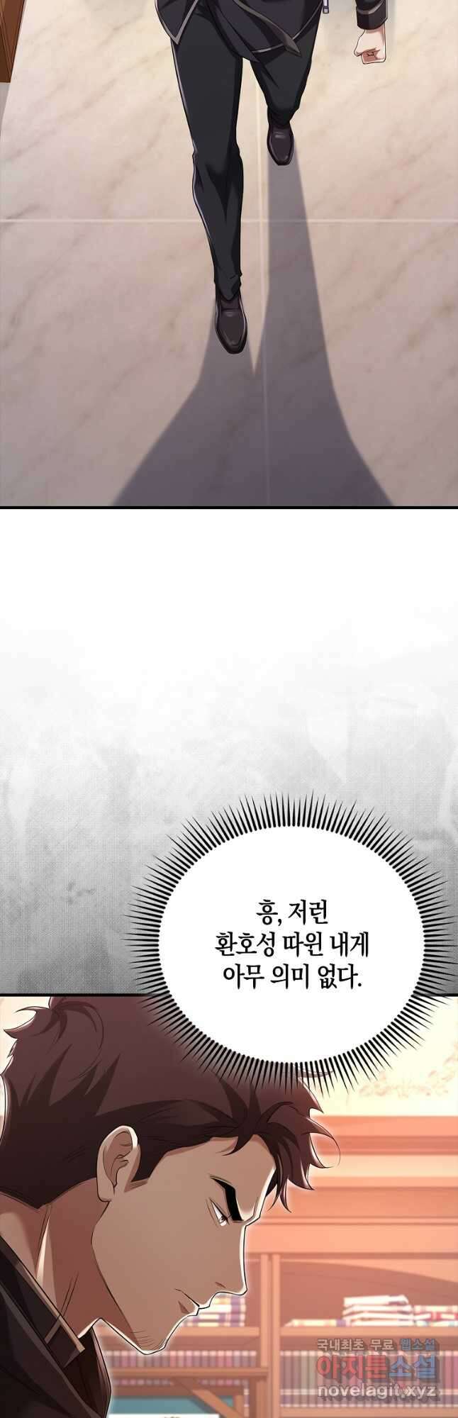 올 힘 마법사 23화 38