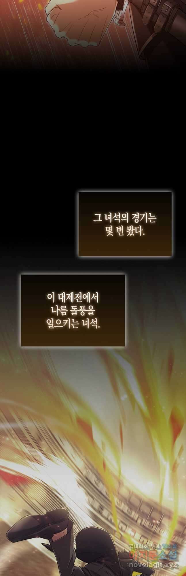 올 힘 마법사 23화 43