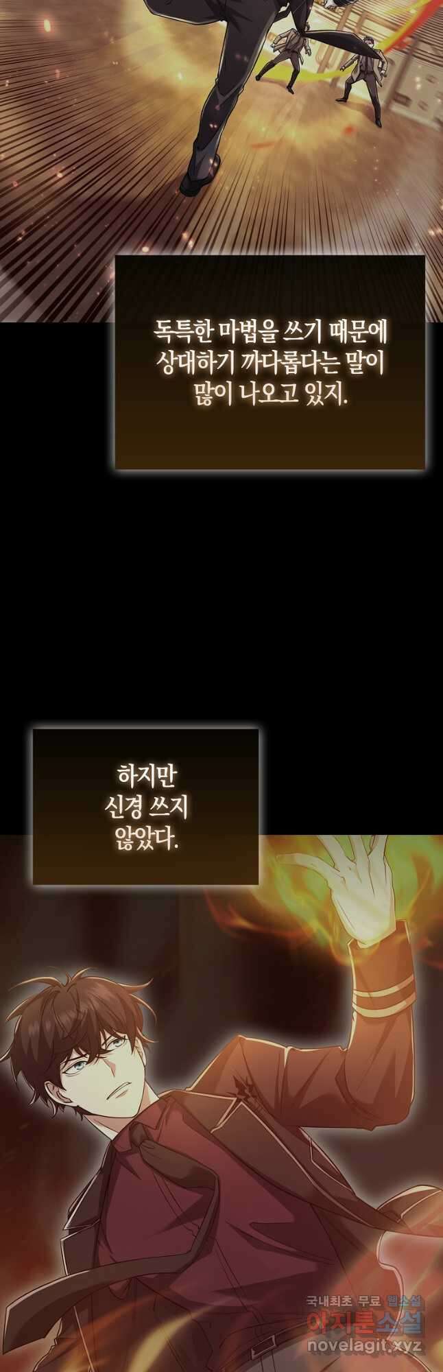 올 힘 마법사 23화 44
